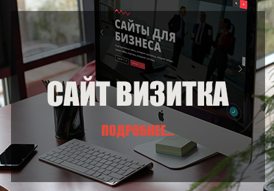 Сайт визитка Владикавказ
